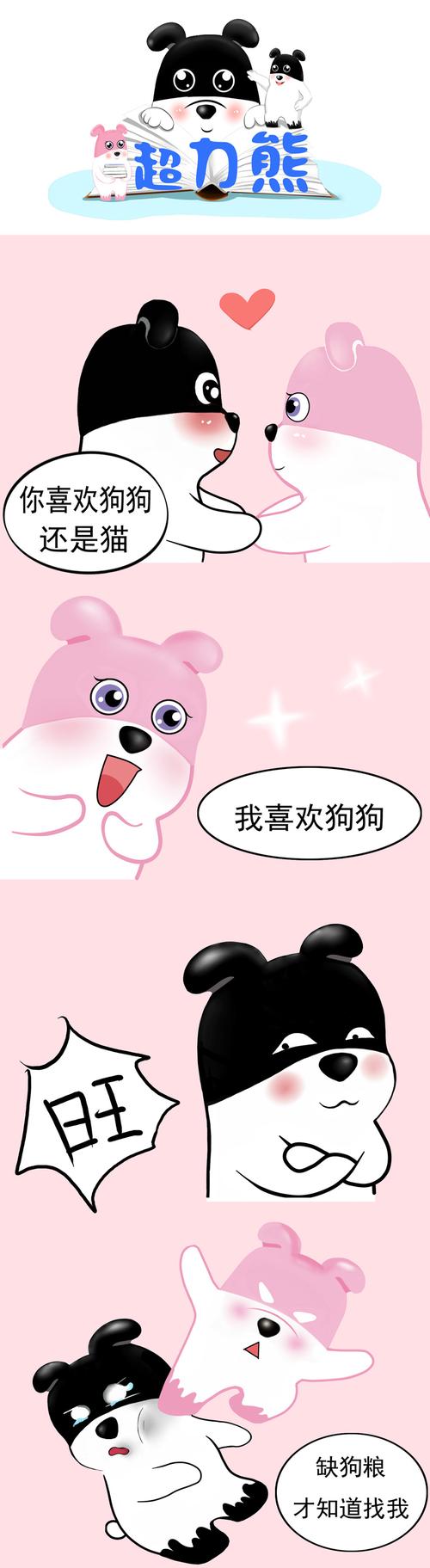 主角是猫和狗的漫画