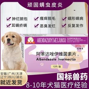 狗狗蠕形螨用什么药(狗狗蠕形螨怎么根治)